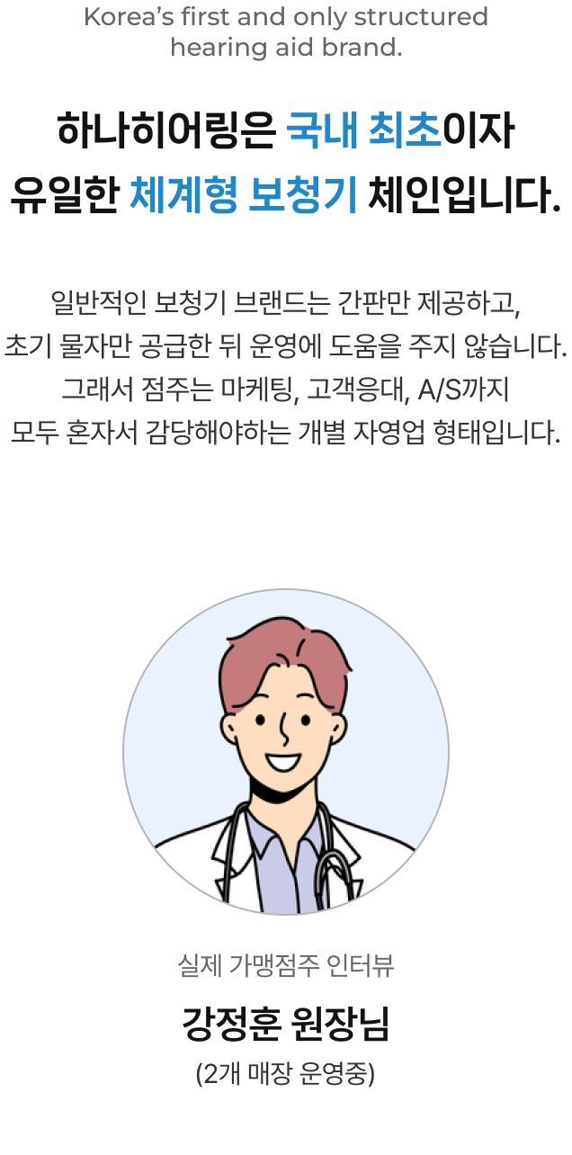 프랜차이즈 - 편안함 / 비전 / 네트워크