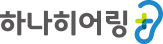 하나히어링 로고